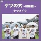 ケツの穴~初級篇~
