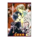 予感 (アクアコミックス)