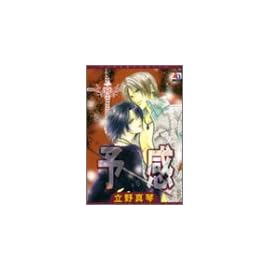 予感 (アクアコミックス)