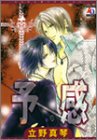 予感 (アクアコミックス)