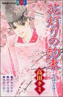 花灯りの約束—安倍晴明恋語り