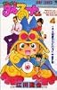 まじかる☆タルるートくん (4) (ジャンプ・コミックス)