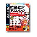感動素材 10000 HEMERA Photo-Objects 2 の評価・レビュー