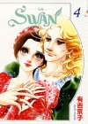 Swan―白鳥 (4) (プリンセスコミックスデラックス)