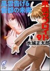 Cover image : 風雲告げる新都の未来―東京タブロイド〈9〉 (富士見ミステリー文庫)