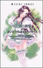 SとMの世界 2 (あすかコミックス)