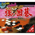超爆発的1980シリーズ+Net お父さんのための強い囲碁 四