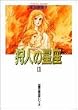 狩人の星座 (2) (双葉文庫―名作シリーズ)