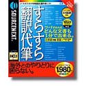 すらすら翻訳代筆