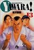 Yawara! (13) (小学館文庫)