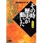 NHK���̎����j���������R�~�b�N�� �h���̃��C�o���� (�z�[���Ж��敶��)