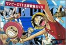 ワンピース TV主題歌集DVD
