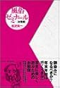 風俗ゼミナール お客編