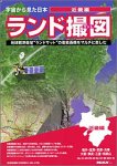 ランド撮図(近畿編)