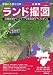 ランド撮図(近畿編)