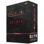ひぐらしのなく頃に DVD第1巻~第4巻セット「雛見沢事件録~ハジマリ~」