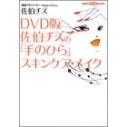 DVD�� �����`�Y�́u��̂Ђ�v�X�L���P�A�E���C�N (�u�k��DVD�u�b�N)