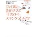 DVD�� �����`�Y�́u��̂Ђ�v�X�L���P�A�E���C�N (�u�k��DVD�u�b�N)