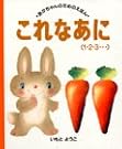 これなあに―1・2・3…