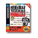 感動素材 10000 HEMERA Photo-Objects 4 の評価・レビュー