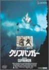 クリフハンガー シルベスター・スタローン