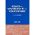 GO‐WENT‐GONE―ミシガン見聞録