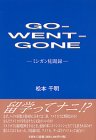GO‐WENT‐GONE―ミシガン見聞録
