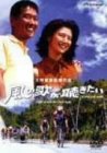 風の歌が聴きたい デラックス版 [DVD]