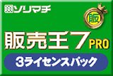 �̔���7PRO 3���C�Z���X�p�b�N