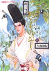 Cover image : あさきゆめみし―源氏物語 (6) (KCDX (406))