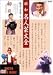 昭和名人芸大全‾珍芸・奇芸・ビックリ芸‾ 初日 [DVD]