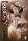 アプローズ―喝采 (3) (秋田文庫)/