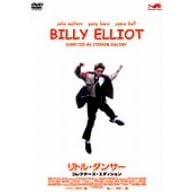 リトル・ダンサー コレクターズ・エディション[DVD]