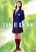 タイム・リープ TIME LEAP: ある日突然時間を超越する“タイム・リープ”の力を身につけてしまった翔香(佐藤藍子)は、時同じくして発生した女子高生暴行殺人事件を回避させようと、身の危険を承知で動き出す…。<br> 高畑京一郎の同名...
