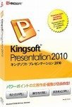 KINGSOFT Office2010 Presentation パッケージ CD-ROM版