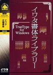 �C���^���̃��C�u�����[ TrueType Font for Windows �C���^��������