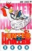 HUNTER&times;HUNTER 4 (ジャンプ・コミックス)