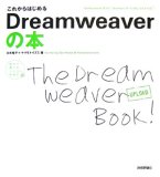 ���ꂩ��͂��߂� Dreamweaver�̖{ (�����őI�ׂ�p�\�R�����B�_)