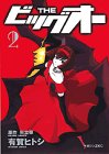 Theビッグオー 2 (マガジンZコミックス)
