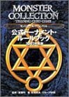 Cover image : モンスター・コレクションTCG公式トーナメント・ルールブック〈2002年度版〉