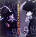 光だけが光じゃない+SION-YAON [DVD]