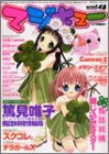 Cover image : マジキュー vol.4 (2004/08)―美少女イラスト&コンテンツマガジン (エンターブレインムック)