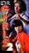 Lethal Girls 2 (Dub) [VHS] [Import]でAmazonアフィリエイトツール