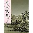 Flying Fox of the Snowy Mountain, Xue Shan Fei Hu in Traditional Chinese