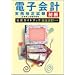 �d�q��v�������莎�����������K�C�h�u�b�N �퐶��v�Ή���