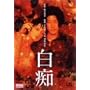 ���s [DVD]