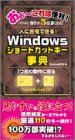 Windowsショートカットキー事典―人に自慢できる! (Sengen books)
