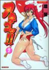 アネゴッ!! 1 (1) (バンブー・コミックス VITAMAN SELECT)