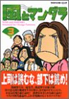 風とマンダラ 3 (モーニングワイドコミックス)