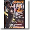 地球丸 伊東由樹「HUNTING VISION2」岸釣りサイトの極意 DVD 80分